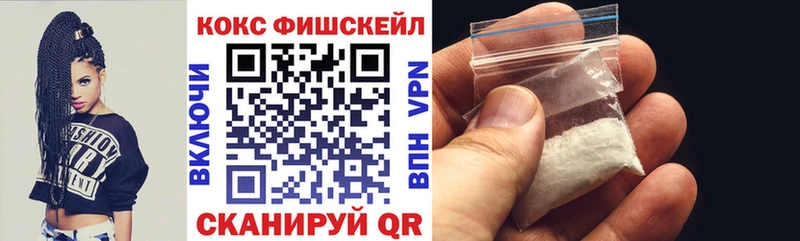 КОКАИН FishScale  Зея 